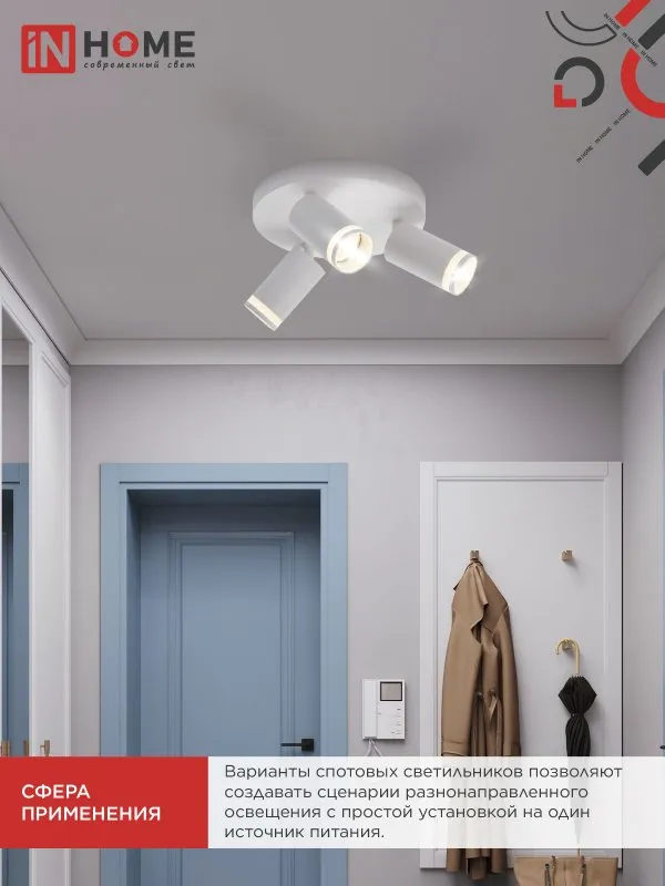 картинка Светильник потолочный НПБ СПОТ-3RxGU10-AR-WH под GU10 с круглой базой белый IN HOME