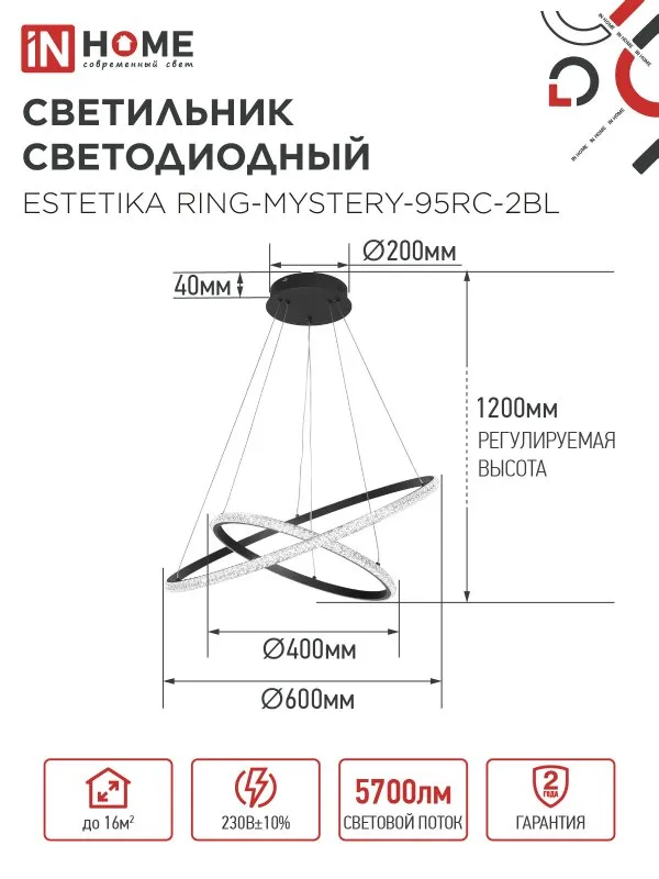 картинка Светильник светодиодный ESTETIKA RING-MYSTERY-95RC-2BL 95Вт 3000-6500K 600/400 1.2м трос пульт ДУ черный IN HOME
