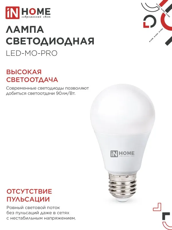 картинка Лампа светодиодная низковольтная LED-MO-PRO 20Вт 12-48В Е27 4000К 1650Лм IN HOME