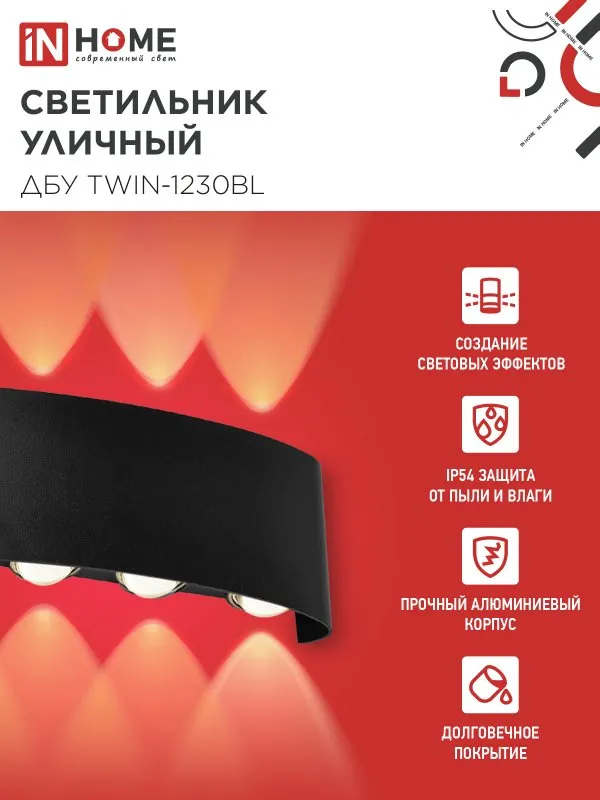 картинка Светильник уличный светодиодный ДБУ TWIN-1230BL 12Вт 3000К 270х80 черный IP54 IN HOME