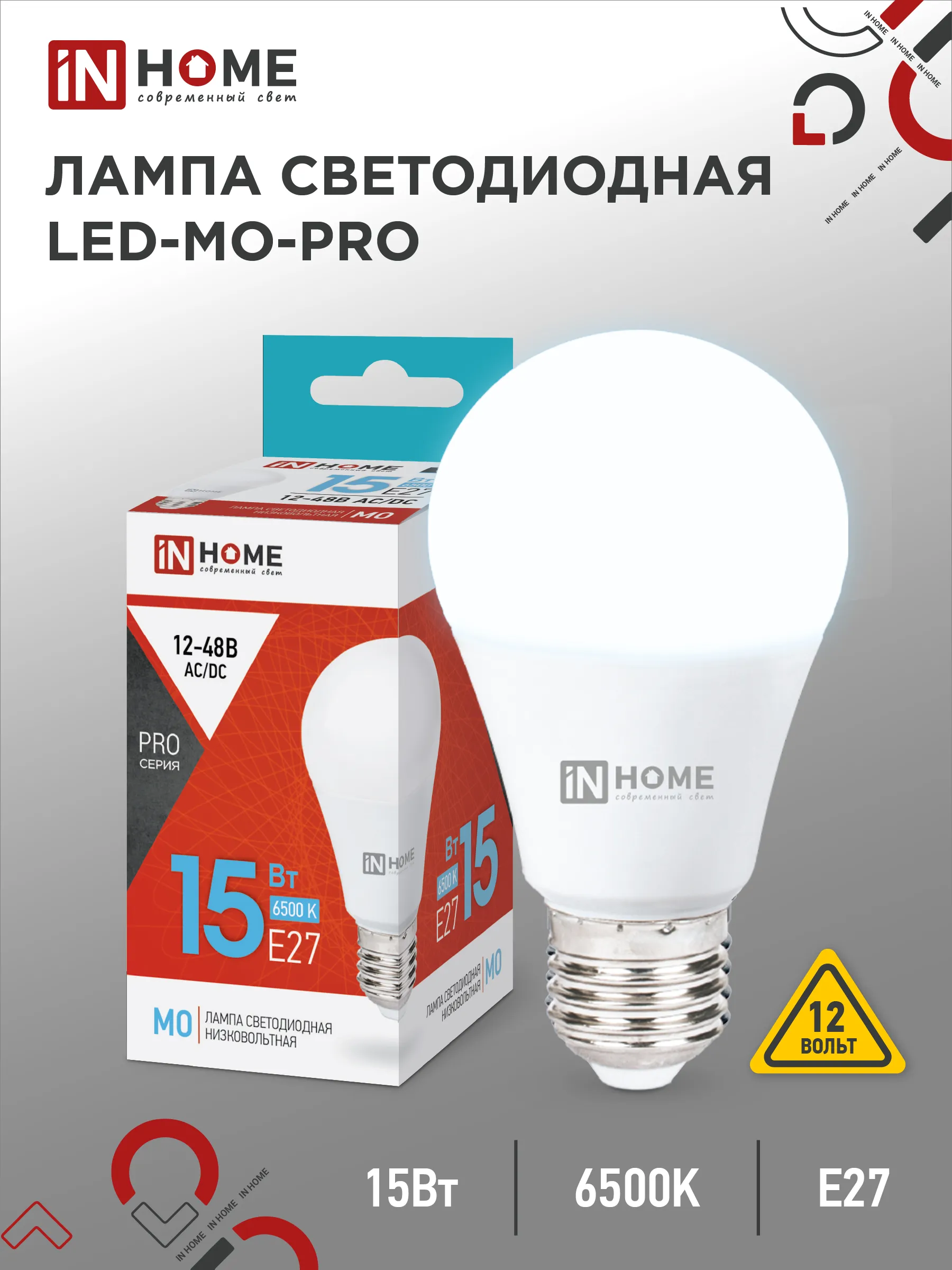 картинка Лампа светодиодная низковольтная LED-MO-PRO 15Вт 12-48В Е27 6500К 1200Лм IN HOME