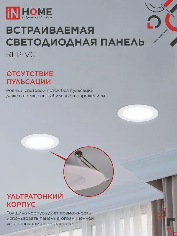 картинка Панель светодиодная встраиваемая круглая RLP-VC 3665WH 36Вт 230В 6500К 2880Лм 220мм белая IP40 IN HOME