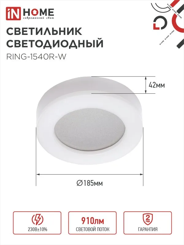 картинка Светильник светодиодный серии RING-1540R-W 15Вт 230В 4000К 910Лм 190мм IP65 КРУГ IN HOME