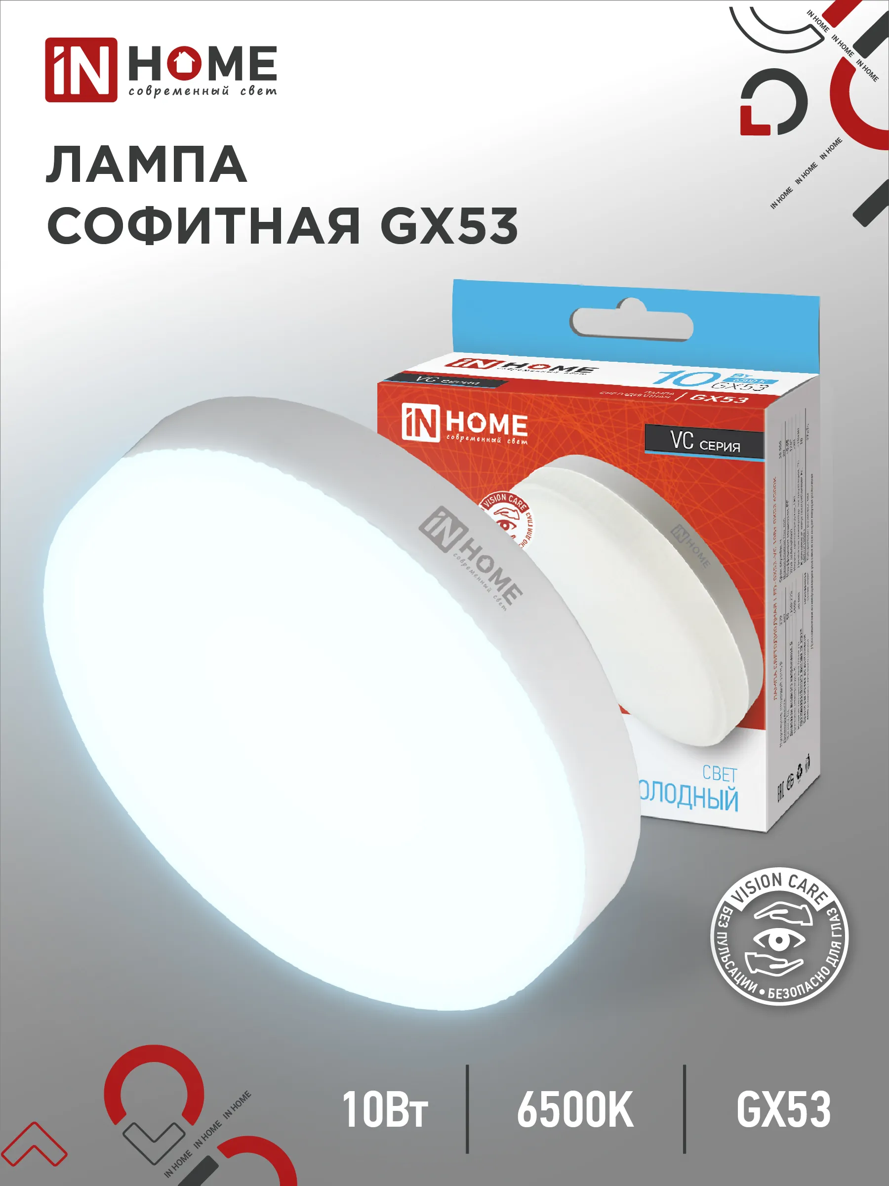 картинка Лампа светодиодная LED-GX53-VC 10Вт 230В 6500К 950Лм IN HOME