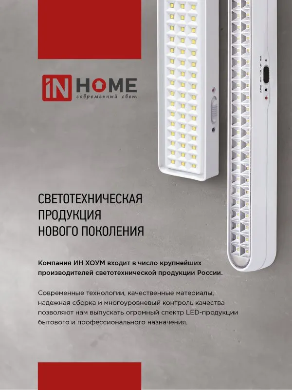 картинка Светильник светодиодный аварийный СБА 1089С-40DC 40LED lead-acid DC IN HOME