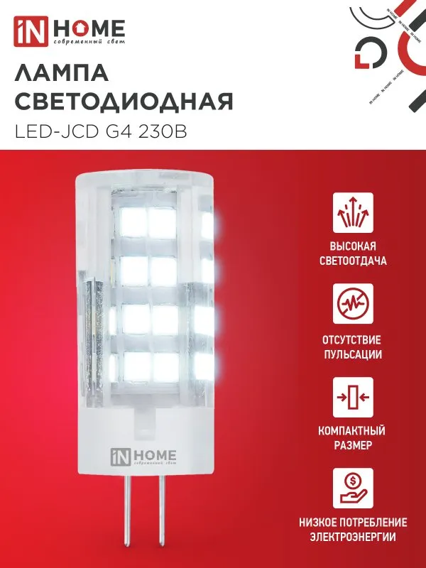 картинка Лампа светодиодная LED-JCD 6Вт 230В G4 6500К 570Лм IN HOME