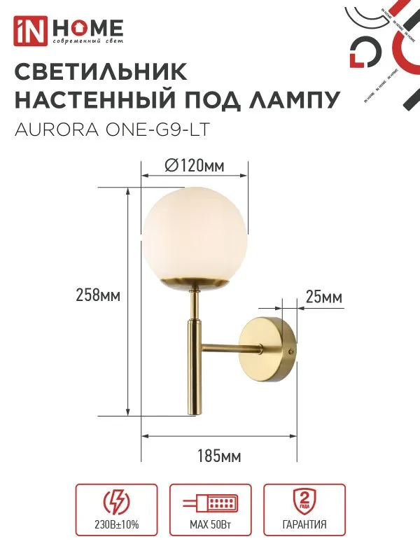 картинка Светильник настенный под лампу AURORA ONE-G9-LT 1хG9 матовый плафон, латунный корпус IN HOME