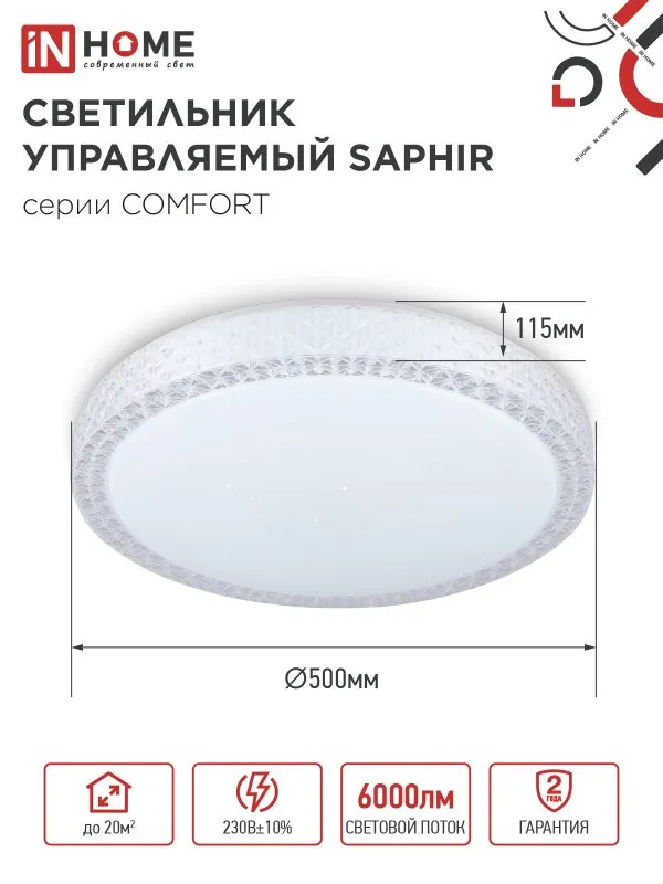картинка Светильник светодиодный COMFORT SAPHIR 75Вт 230В 3000-6500K 6000Лм 500x115мм с пультом ДУ IN HOME