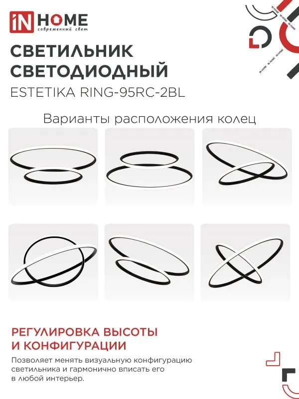 картинка Светильник светодиодный ESTETIKA RING-95RC-2BL 95Вт 230В 3000-6500K 600/400 1.2м трос пульт ДУ черный IN HOME
