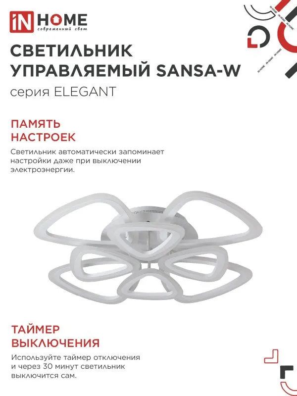 картинка Светильник светодиодный ELEGANT SANSA-W 120Вт 230В 3000-6500K 650х650х130мм c пультом ДУ белый IN HOME