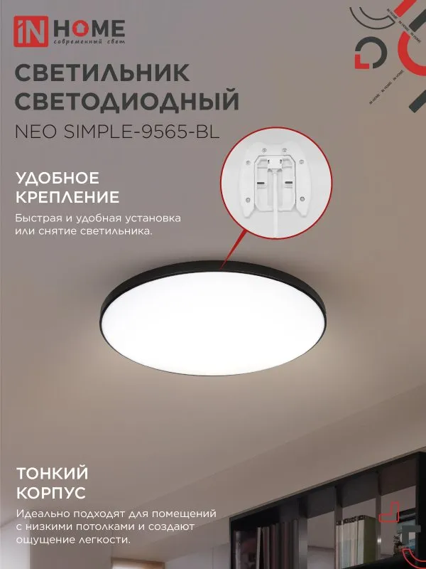 картинка Светильник светодиодный NEO SIMPLE-9565-BL 95Вт 230В 6500K 7600Лм 460x67мм черный IN HOME