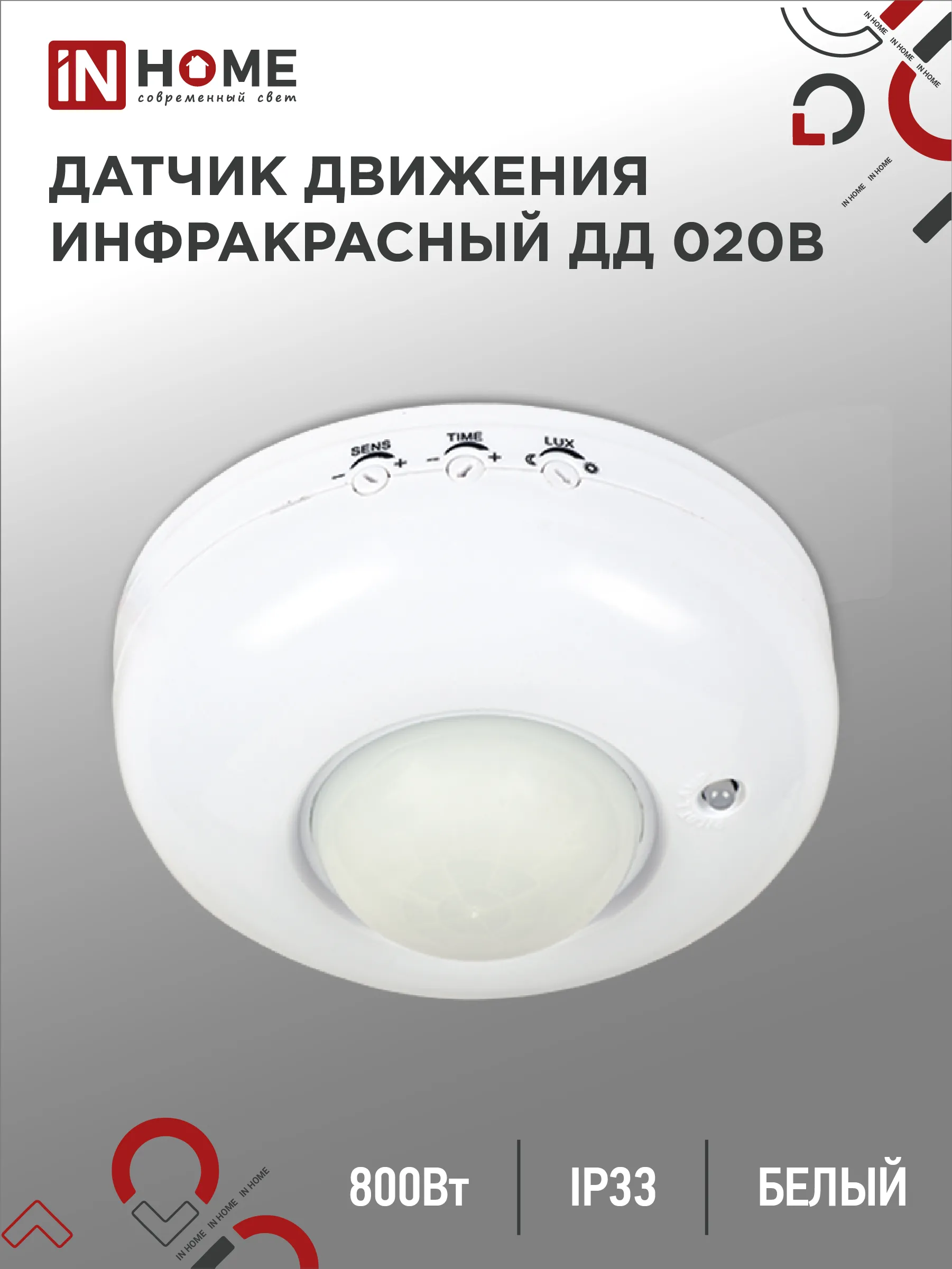 картинка Датчик движения инфракрасный ДД 020B 800Вт 360 гр.6м IP33 белый IN HOME