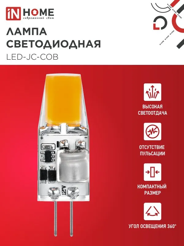 картинка Лампа светодиодная LED-JC-COB 5Вт 12В G4 6500К 520Лм IN HOME