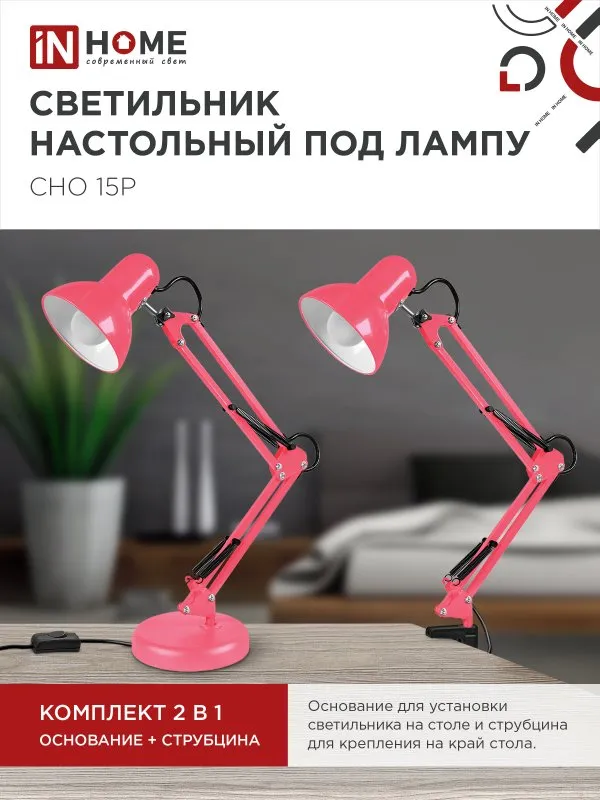 картинка Светильник настольный под лампу на основании + струбцина СНО 15Р-E27 230В РОЗОВЫЙ IN HOME