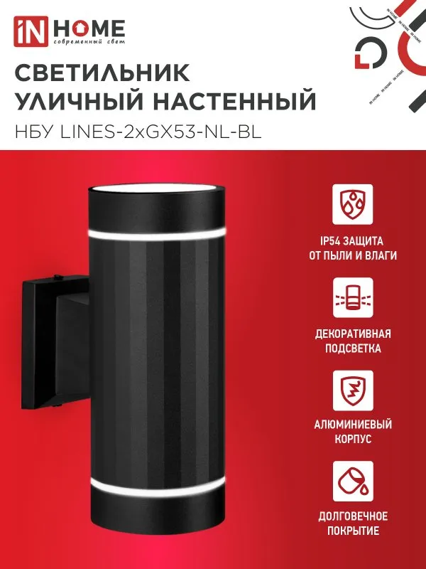 картинка Светильник уличный настенный двусторонний НБУ LINES-2хGX53-NL-BL с подсветкой черный IP54 IN HOME