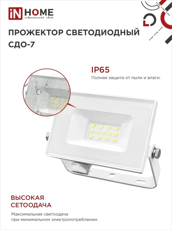 картинка Прожектор светодиодный СДО-7 20Вт 230В 6500К IP65 белый IN HOME