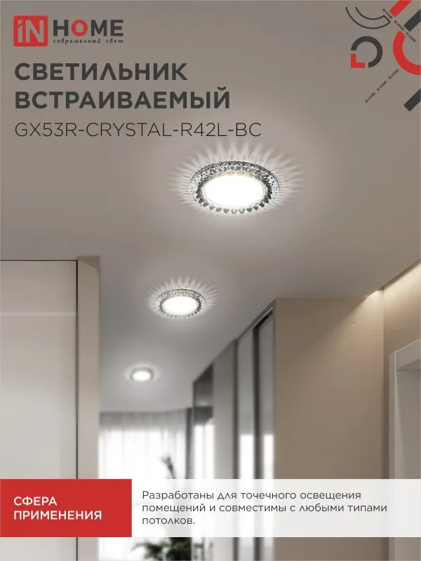 картинка Светильник встраиваемый GX53R-crystal R42L-BC с подсветкой 4К под GX53 Черный/Хром IN HOME