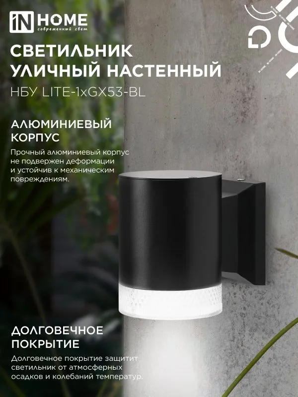 картинка Светильник уличный настенный односторонний НБУ LITE-1хGX53-BL алюминиевый черный IP54 IN HOME