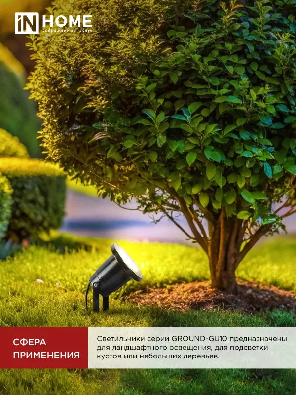 картинка Светильник уличный грунтовый НБУ GROUND-1xGU10-BL поворотный на колышке черный IP54 IN HOME
