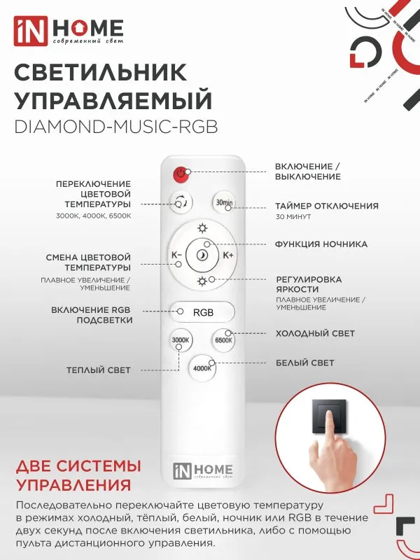 картинка Светильник светодиодный COMFORT DIAMOND-MUSIC-RGB 75Вт 230В 3000-6500K 6000Лм 500x100мм с пультом дистанционного управления IN HOME