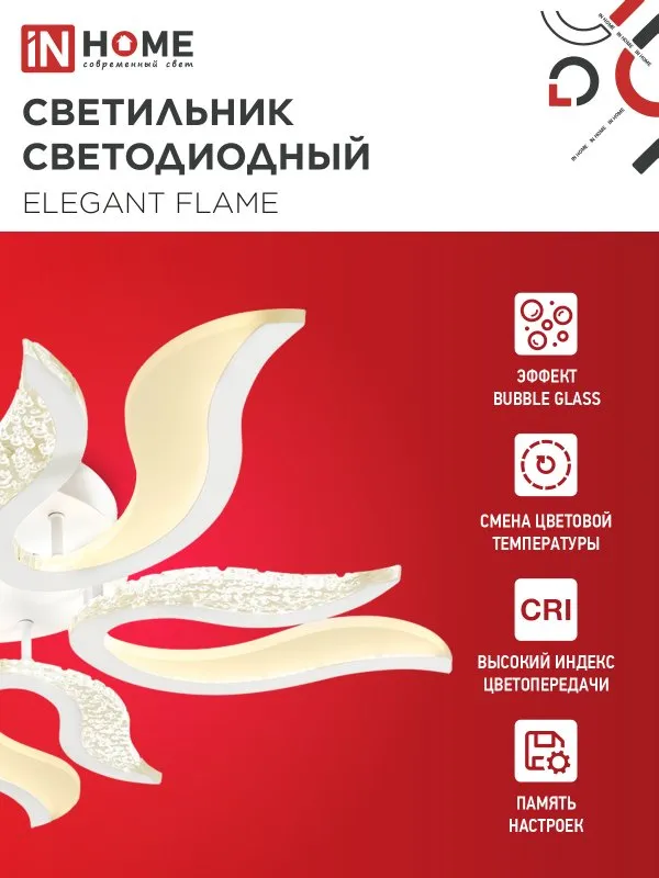 картинка Светильник светодиодный ELEGANT FLAME 90Вт 230В 3000-6500K 820х802х87мм c пультом ДУ белый IN HOME