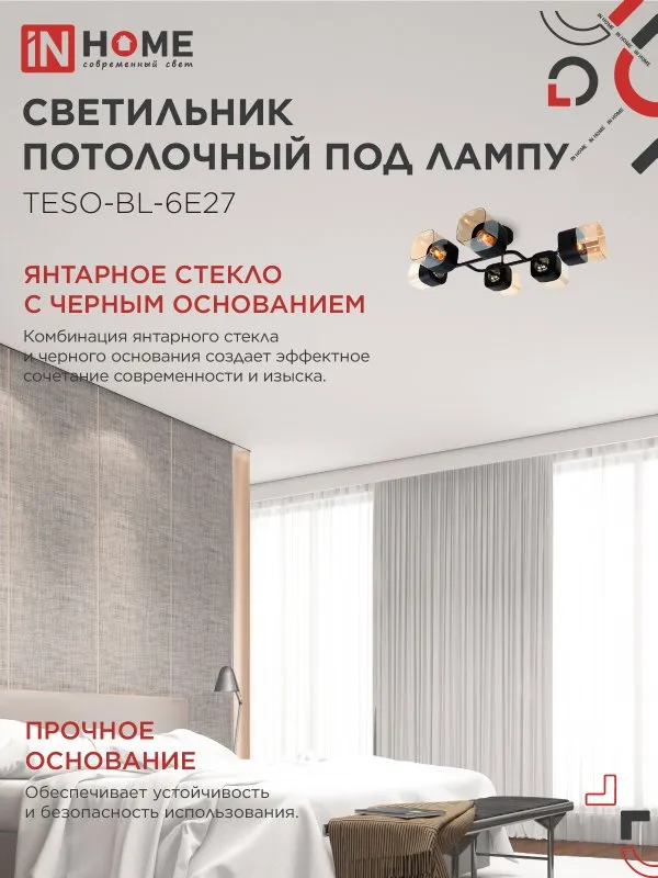 картинка Светильник потолочный под лампу AURA TESO-BL-6E27 720x430x150 черный, золото IN HOME