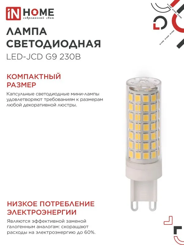 картинка Лампа светодиодная LED-JCD 12Вт 230В G9 6500К 1140Лм IN HOME