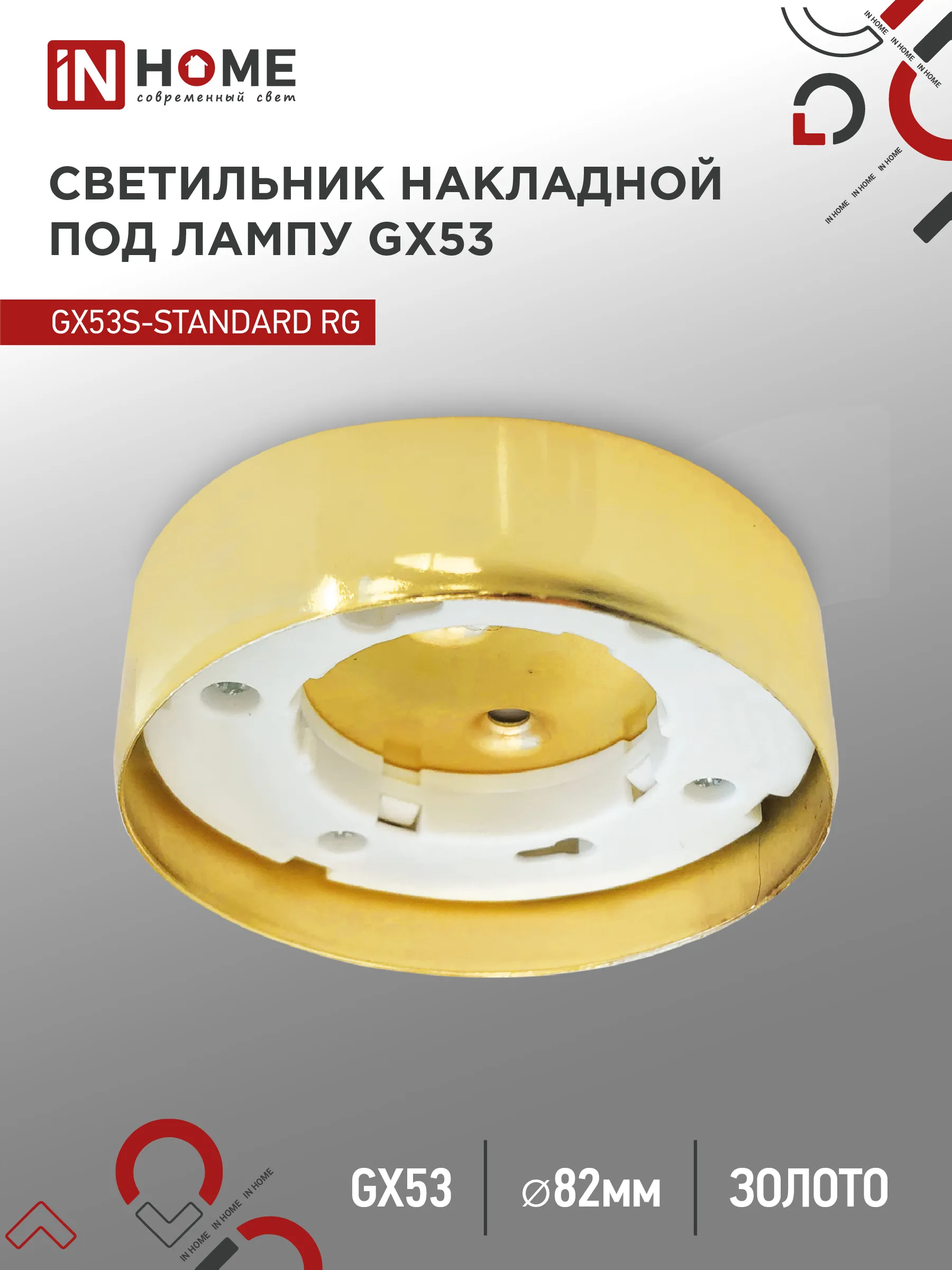 картинка Светильник накладной GX53S-standard RG металл под лампу GX53 золото IN HOME