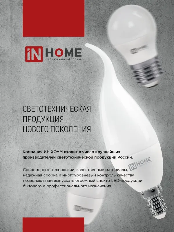 картинка Лампа светодиодная LED-ШАР-VC 8Вт 230В Е14 3000К 760Лм IN HOME