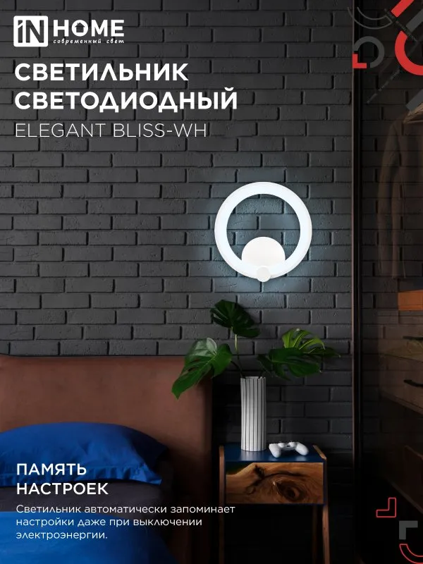 картинка Светильник светодиодный ELEGANT BLISS-BL 30Вт 230В 3000-6500K 2400Лм STEP COLOR черный IN HOME