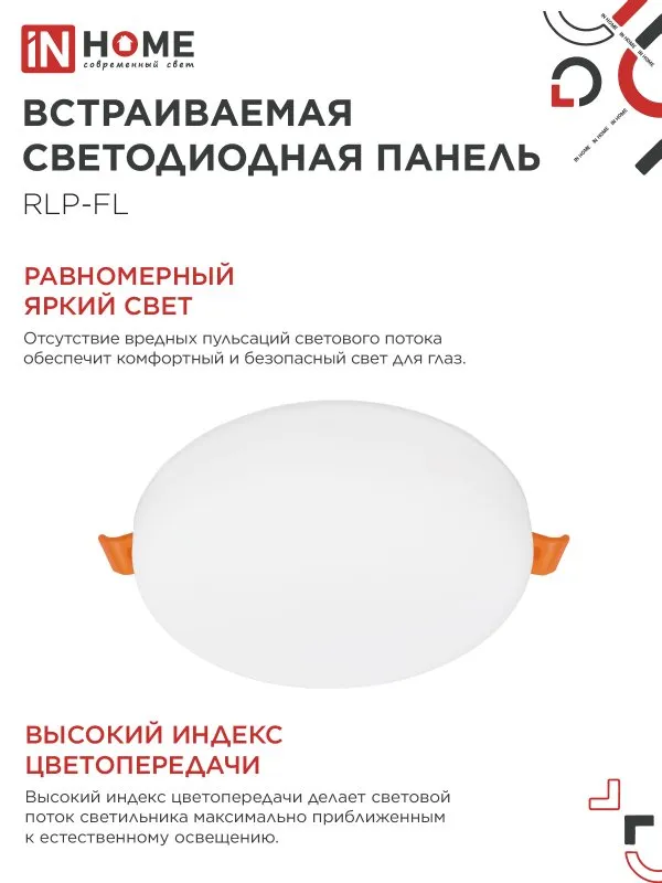 картинка Панель светодиодная встраиваемая безрамочная RLP-FL 24Вт 230В 6500К 2160Лм 170мм с регулируемым монтажом 45-140мм белая IP20 IN HOME