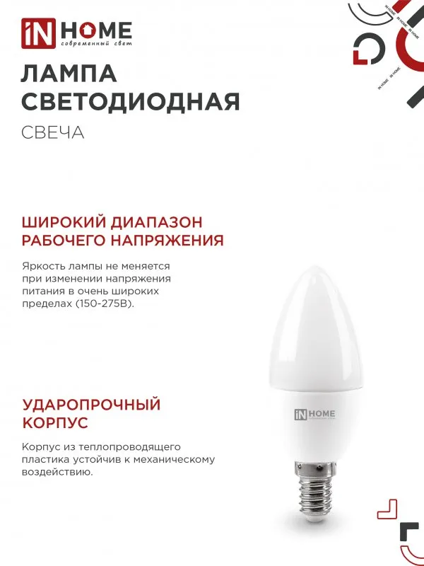 картинка Лампа светодиодная LED-СВЕЧА-VC 4PACK 14Вт 230В Е14 6500К 1330Лм (4шт./упак) IN HOME
