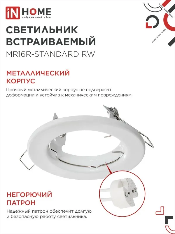 картинка Светильник встраиваемый MR16R-standard RW металл под лампу GU5.3 белый IN HOME