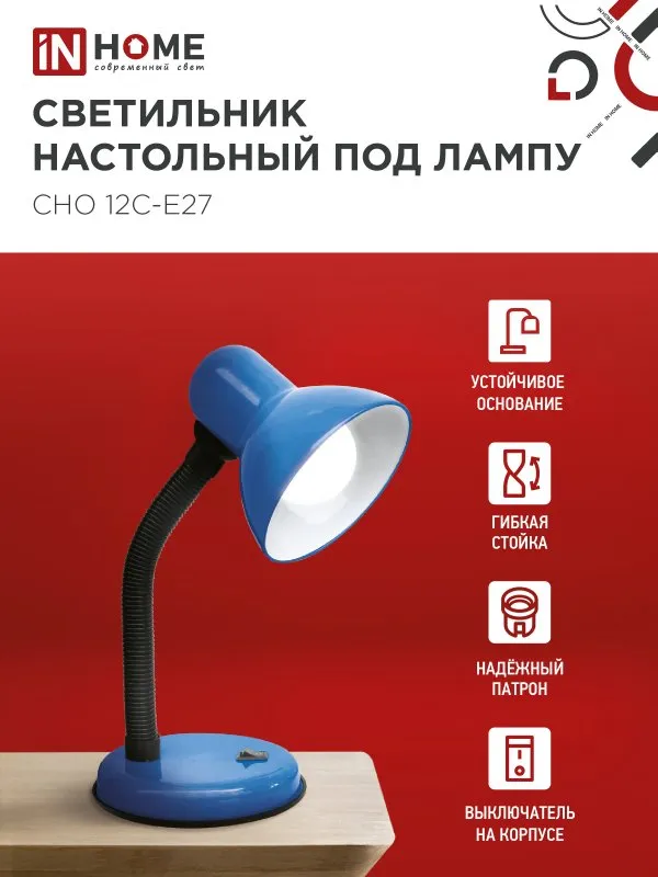 картинка Светильник настольный под лампу на основании СНО 12С-E27 СИНИЙ (коробка) IN HOME