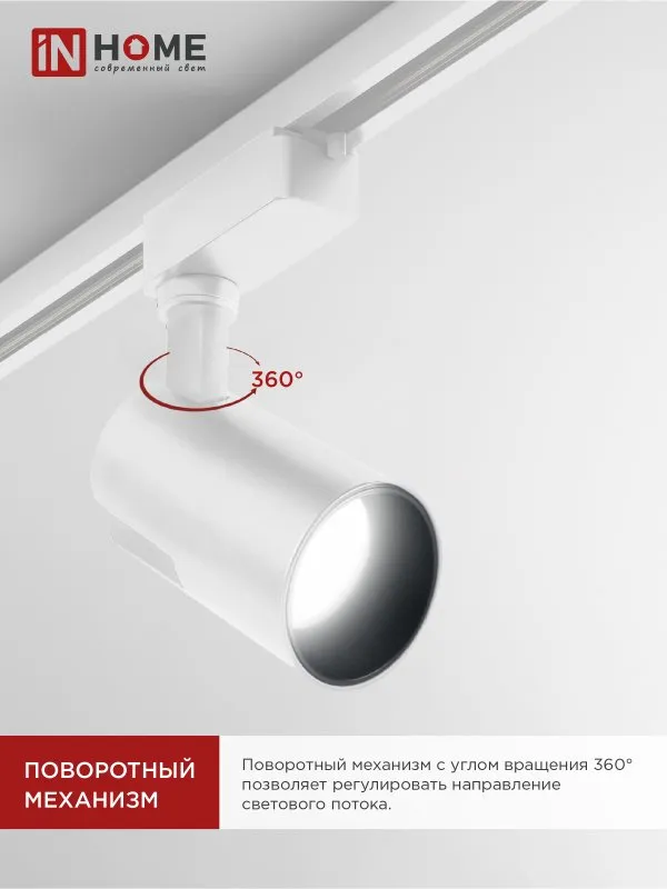 картинка Светильник трековый светодиодный TR-07-TL 15Вт 4000К 1500Лм IP40 24 градуса белый серии TOP-LINE IN HOME