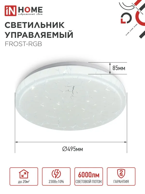 картинка Светильник светодиодный COMFORT FROST-RGB 75Вт 230В 3000-6500K 4400Лм 495x85мм с пультом дистанционного управления IN HOME