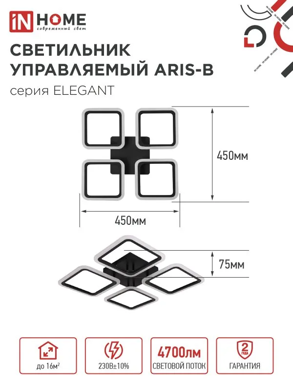 картинка Светильник светодиодный ELEGANT ARIS-B 60Вт 230В 3000-6500K 4700Лм 450х450х75мм c пультом ДУ черный IN HOME