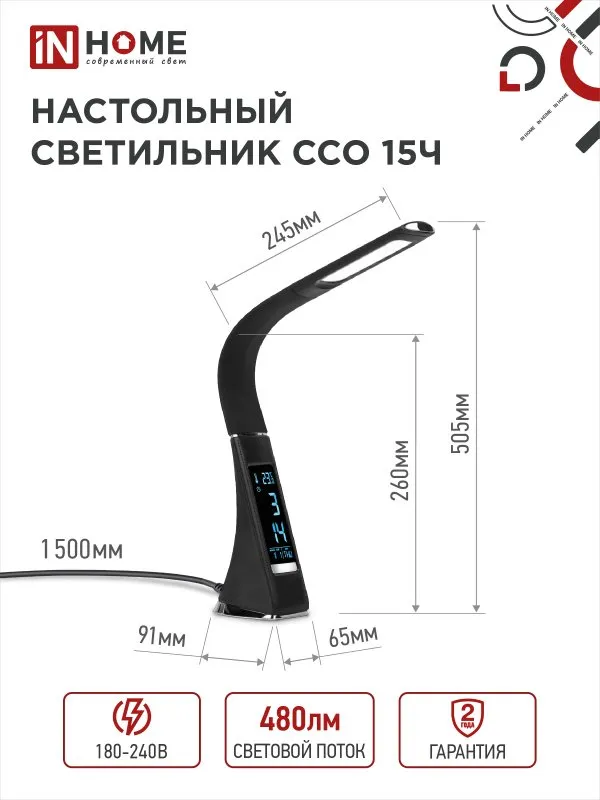 картинка Светильник настольный светодиодный PLUS ССО-15Ч 8Вт 480Лм, сенсор, часы, календарь, температура, адаптер ЧЕРНЫЙ IN HOME