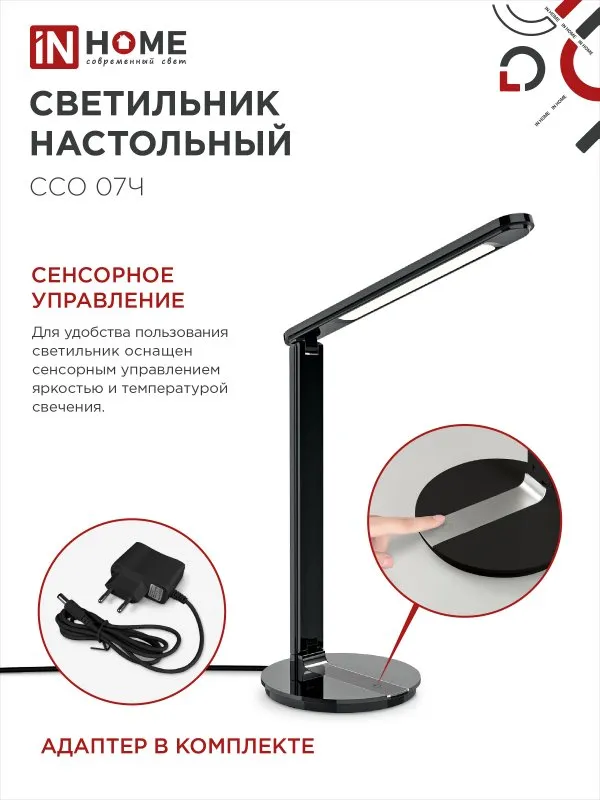 картинка Светильник настольный светодиодный SIMPLE ССО-07Ч 12Вт 600Лм сенсор, адаптер ЧЕРНЫЙ IN HOME
