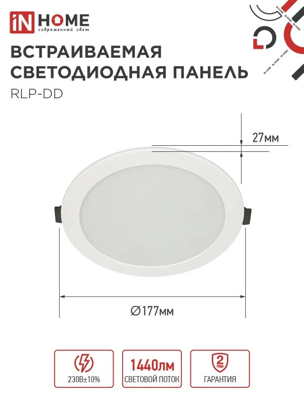 картинка Панель светодиодная встраиваемая круглая RLP-DD 18Вт 230В 6500К 1440Лм 177мм, датчик движения, белая IP40 IN HOME