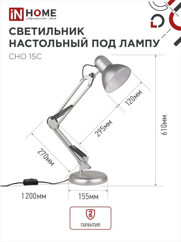картинка Светильник настольный под лампу на основании + струбцина СНО 15С-E27 230В СЕРЕБРО IN HOME