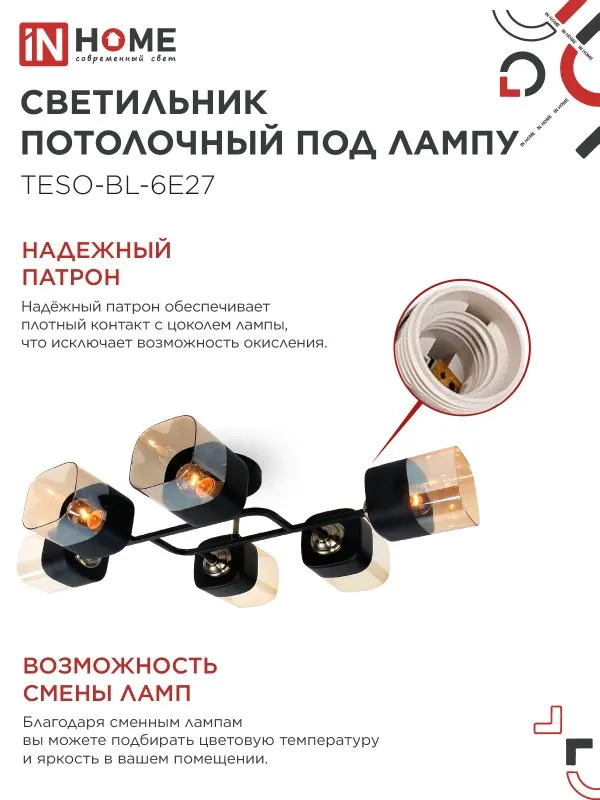 картинка Светильник потолочный под лампу AURA TESO-BL-6E27 720x430x150 черный, золото IN HOME