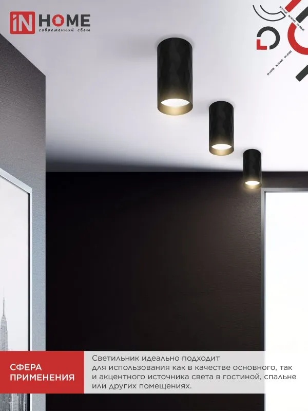 картинка Светильник потолочный НПБ DIAMOND-GU10-BL под лампу GU10 55х100мм черный IN HOME