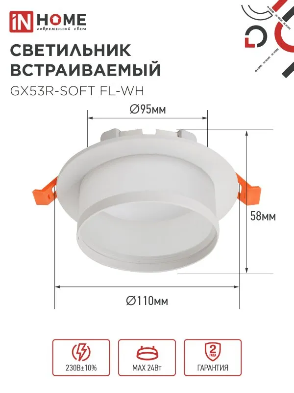 картинка Светильник встраиваемый GX53R-SOFT FL-WH под GX53 матовый плафон, 110х58мм белый IN HOME