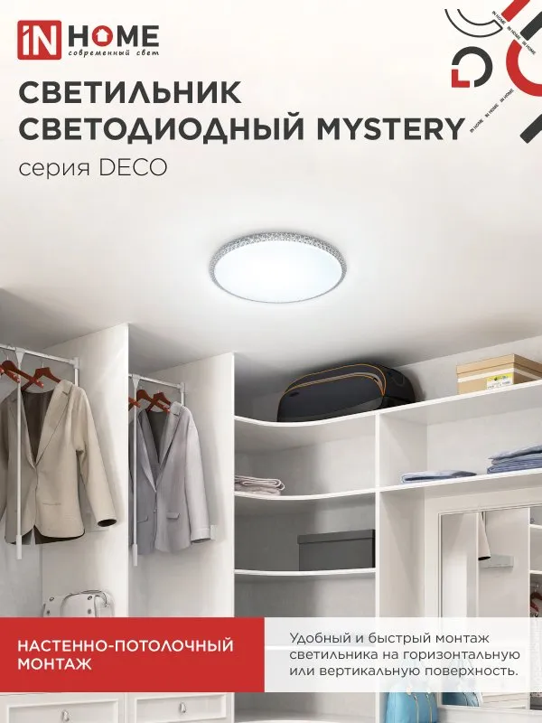 картинка Светильник светодиодный серии DECO MYSTERY 24Вт 230В 6500К 2160Лм 320х62мм IN HOME