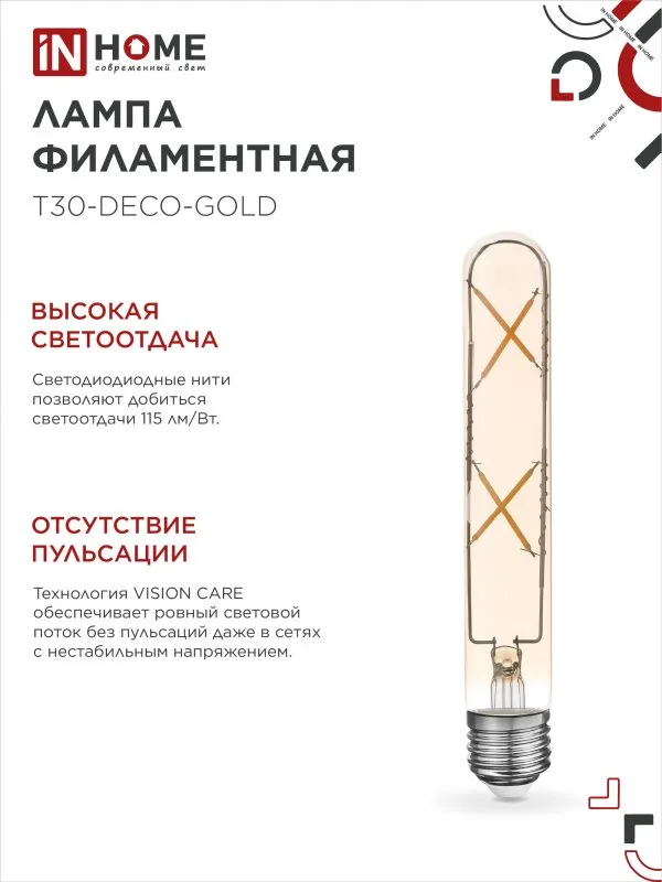 картинка Лампа светодиодная LED-T30-deco gold 7Вт 230В Е27 3000К 720Лм 185мм золотистая IN HOME