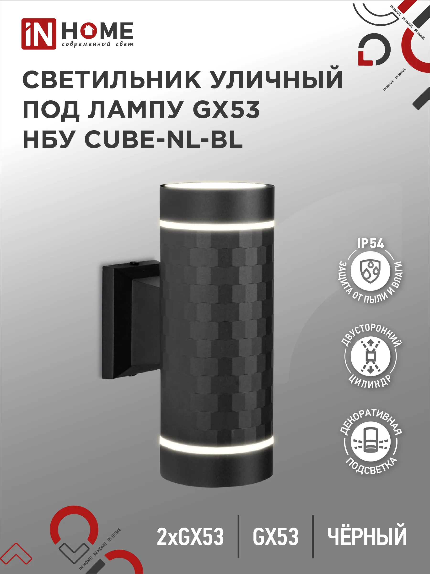 картинка Светильник уличный настенный двусторонний НБУ CUBE-2хGX53-NL-BL с подсветкой черный IP54 IN HOME
