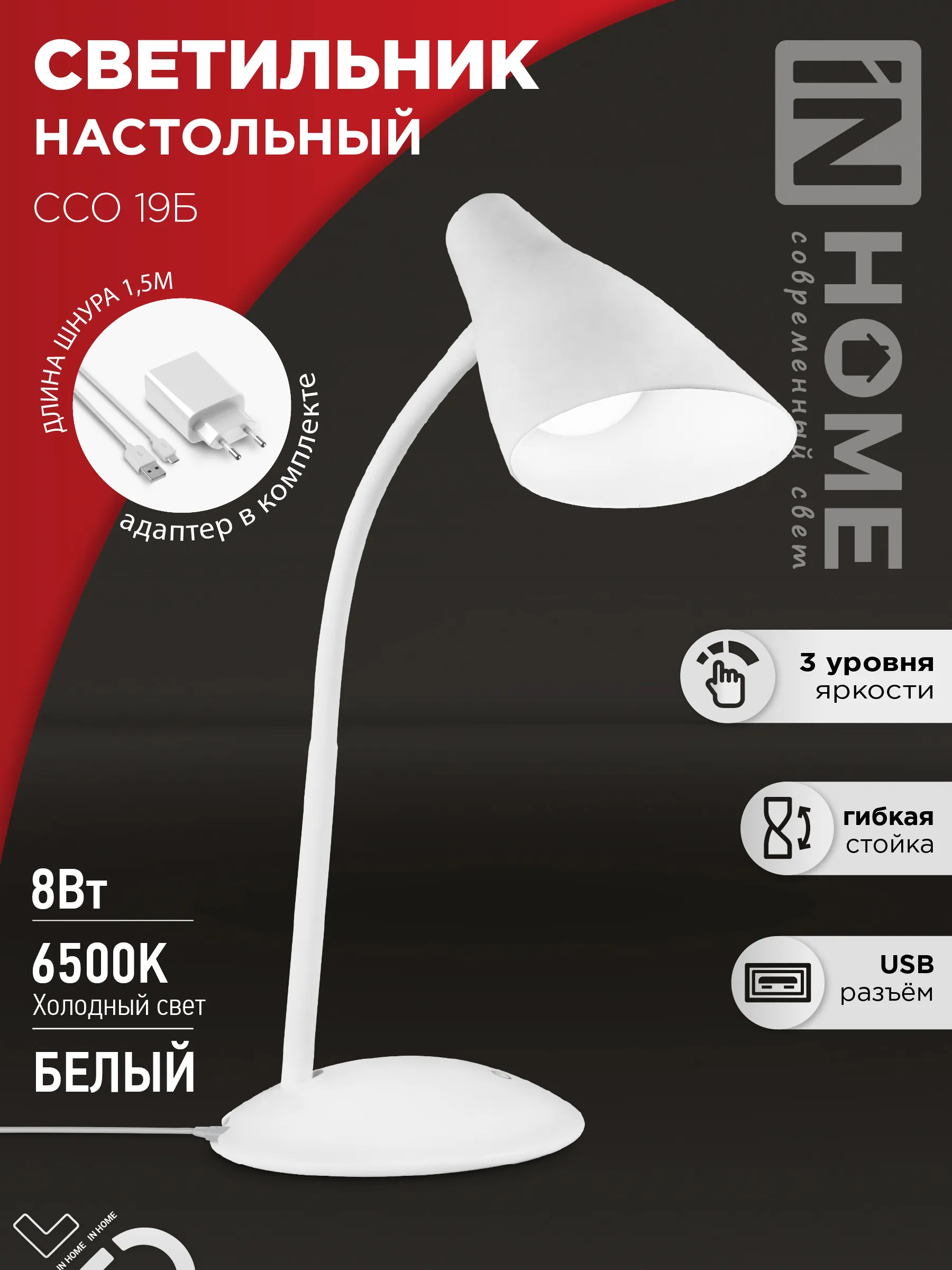 картинка Светильник настольный светодиодный SIMPLE ССО-19Б 8Вт 6500К 480Лм сенсор, с адаптером БЕЛЫЙ IN HOME