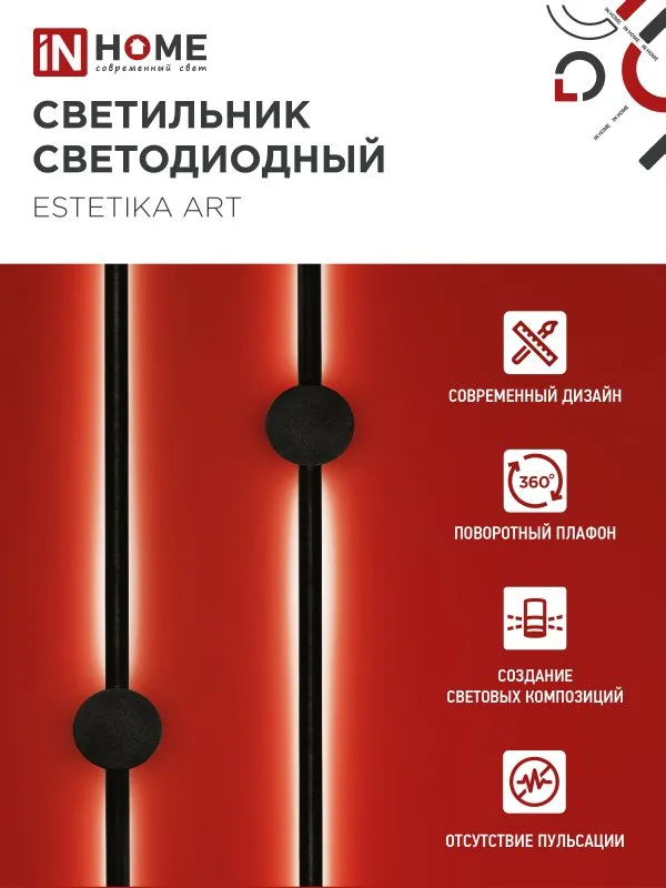 картинка Светильник светодиодный ESTETIKA ART-100B-40BL 20Вт 230В 4000K 1400Лм 1000х60x98 черный IN HOME