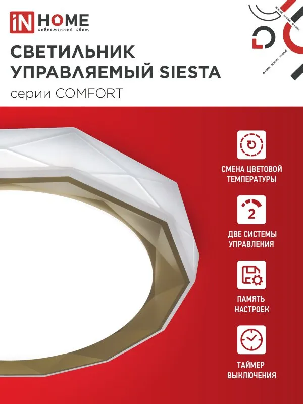 картинка Светильник светодиодный COMFORT SIESTA 75Вт 230В 3000-6500K 6000Лм 520x90мм с пультом ДУ IN HOME